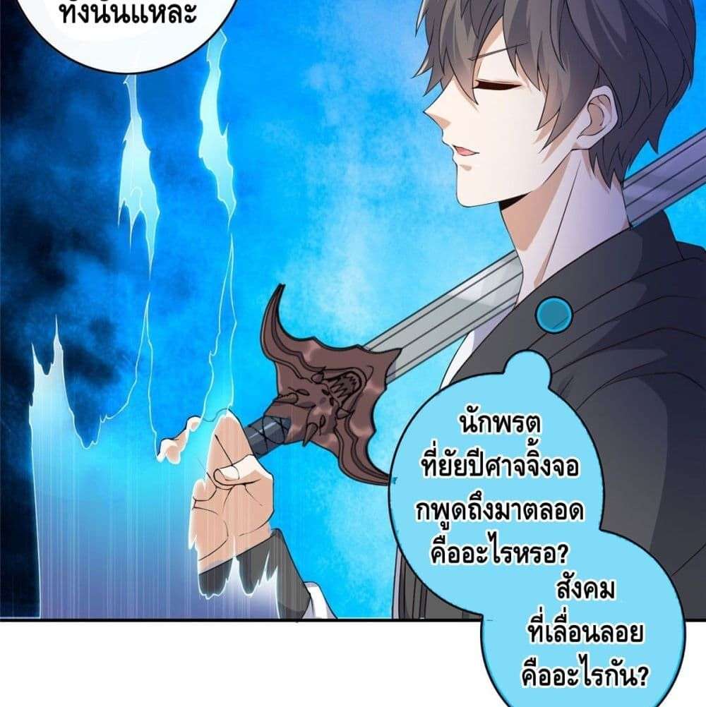 The Great System ตอนที่ 5 26