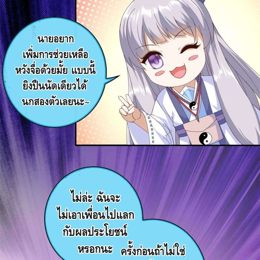 The Great System ตอนที่ 5 22