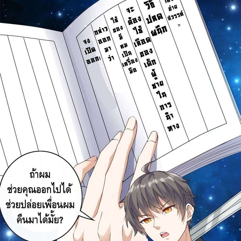 The Great System ตอนที่ 5 20