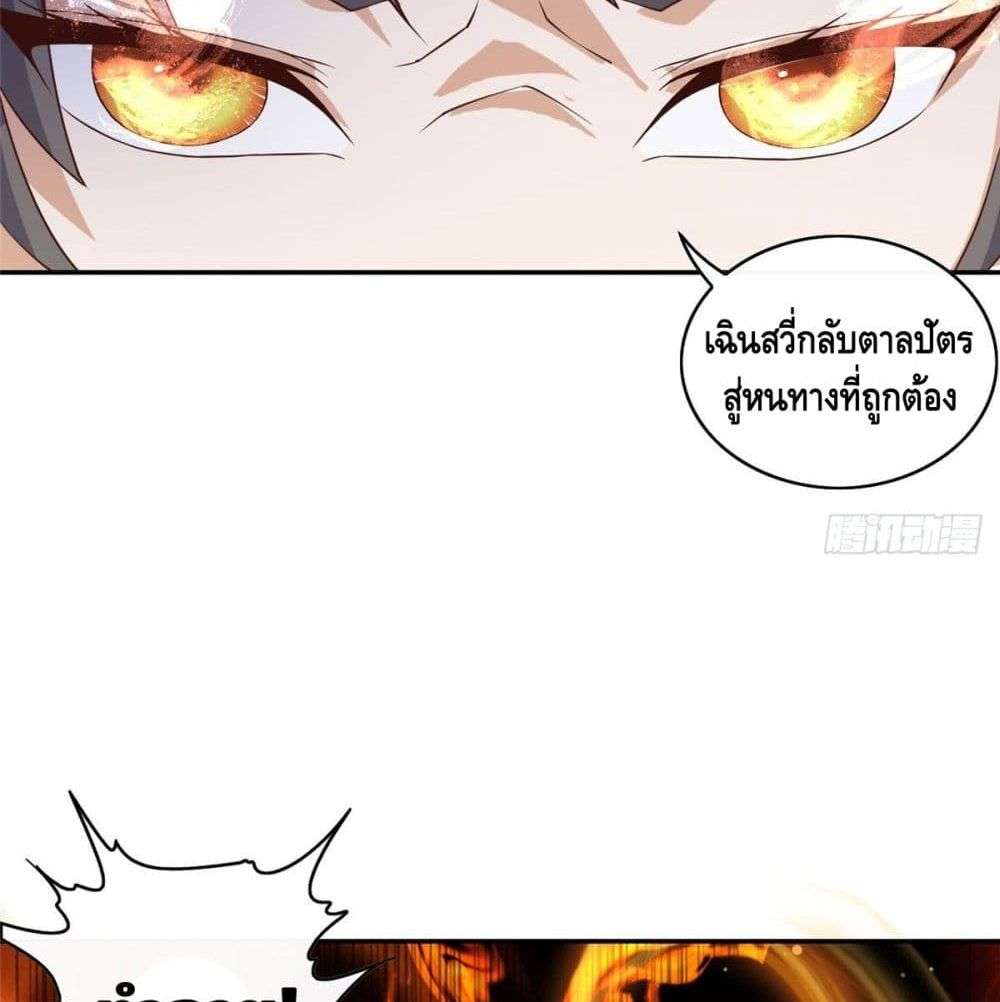 The Great System ตอนที่ 5 35