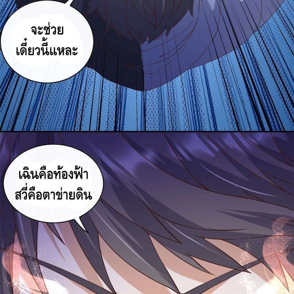 The Great System ตอนที่ 5 34