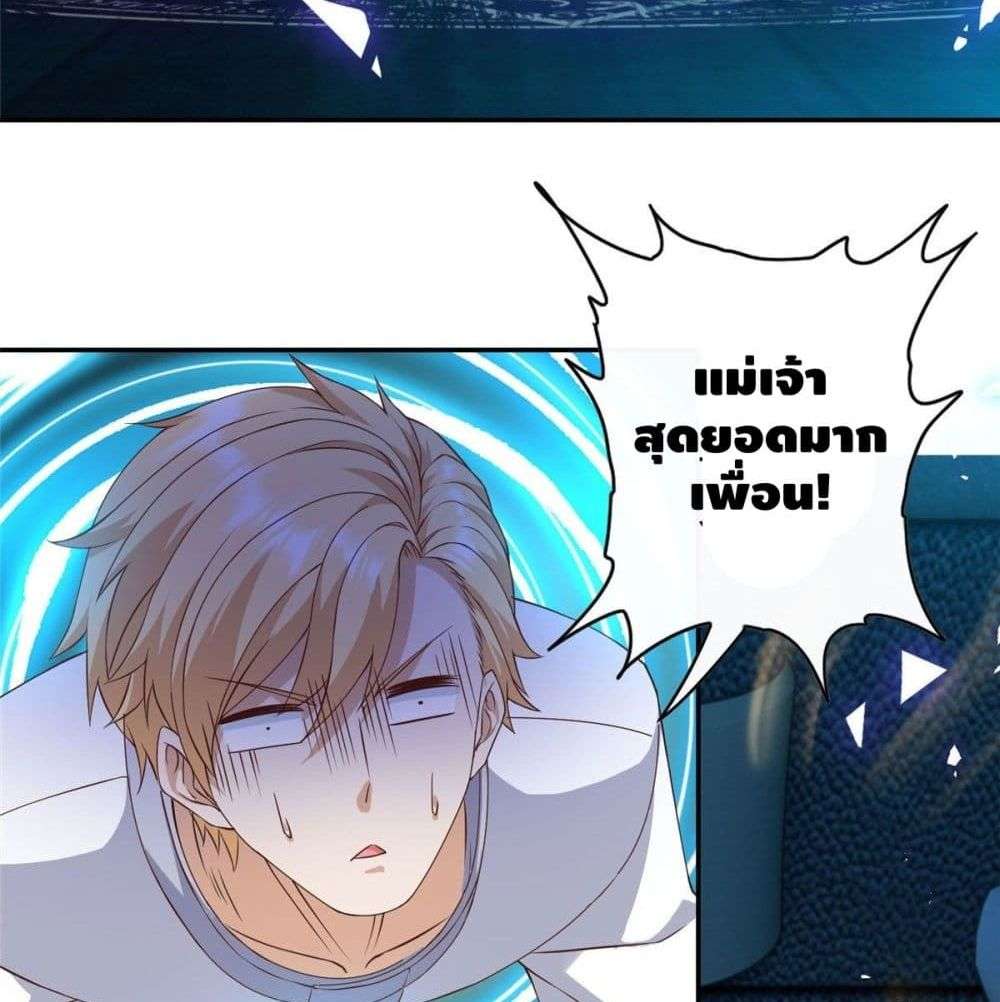 The Great System ตอนที่ 5 42