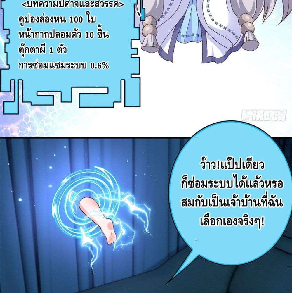 The Great System ตอนที่ 5 54