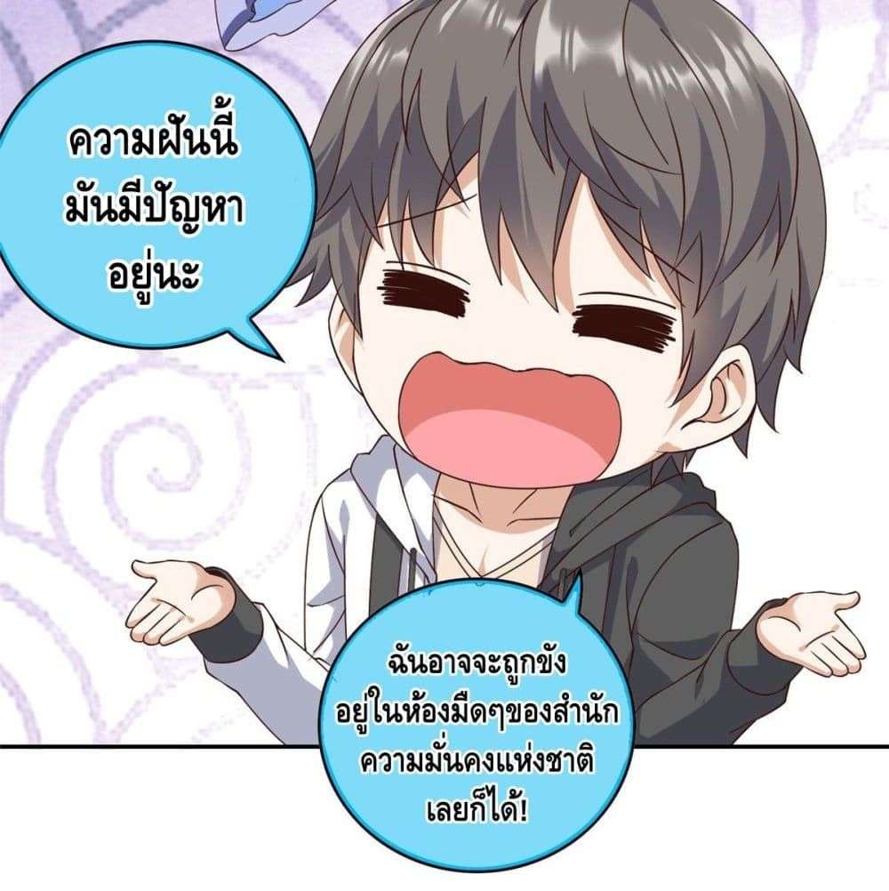 The Great System ตอนที่ 5 57