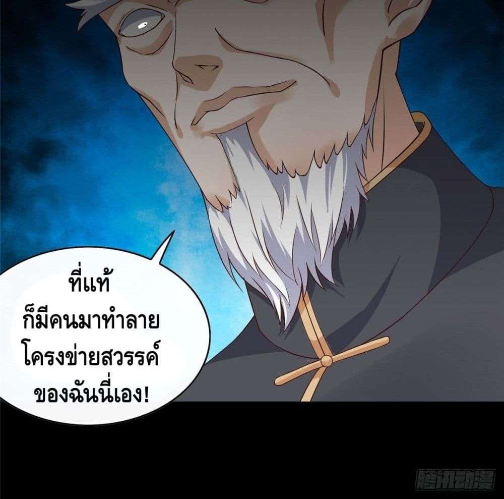The Great System ตอนที่ 5 68