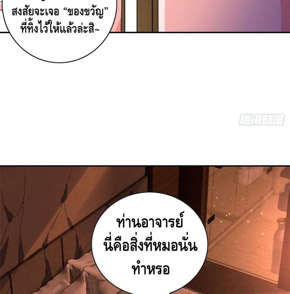 The Great System ตอนที่ 7 21