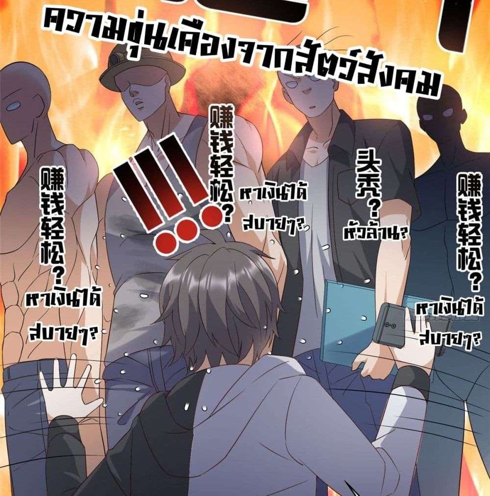 The Great System ตอนที่ 7 36