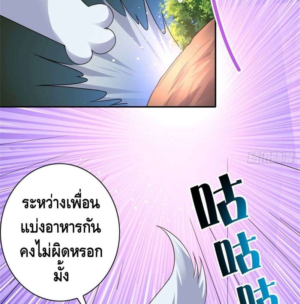 The Great System ตอนที่ 7 48