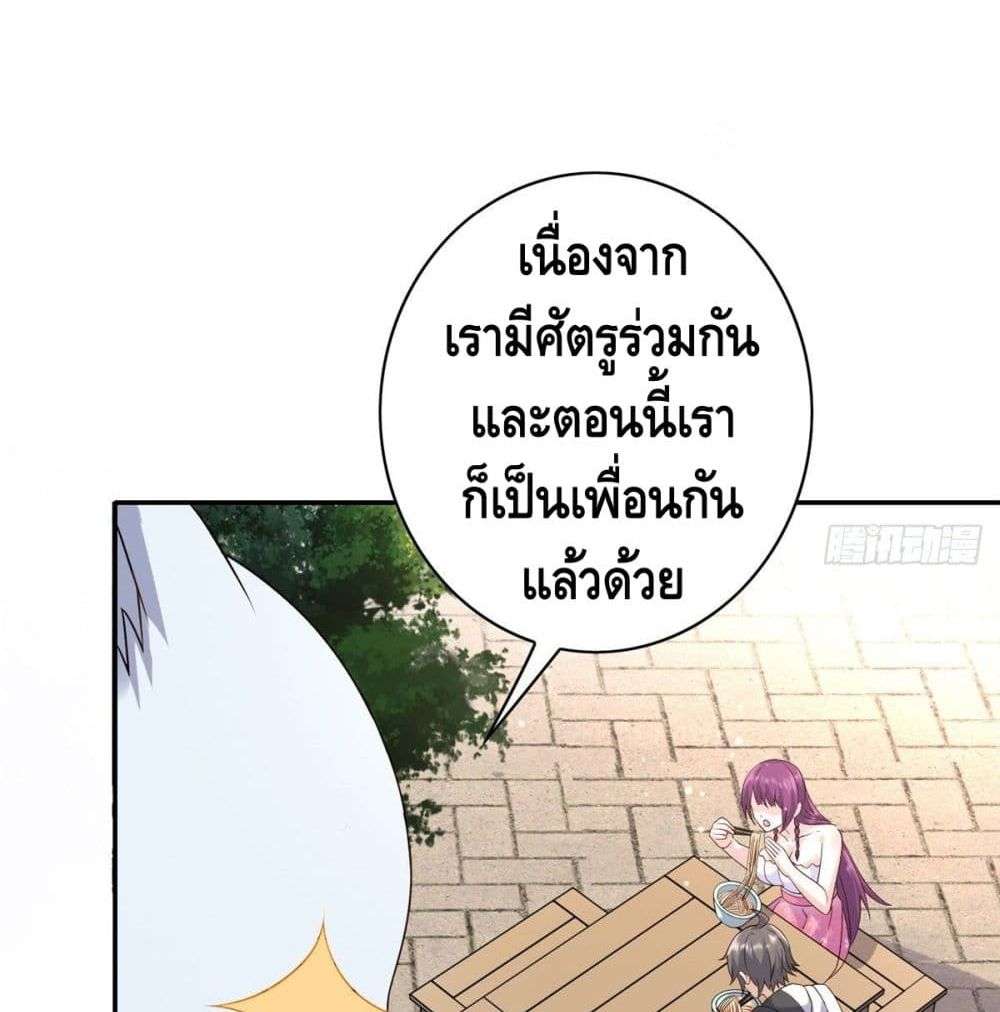 The Great System ตอนที่ 7 46