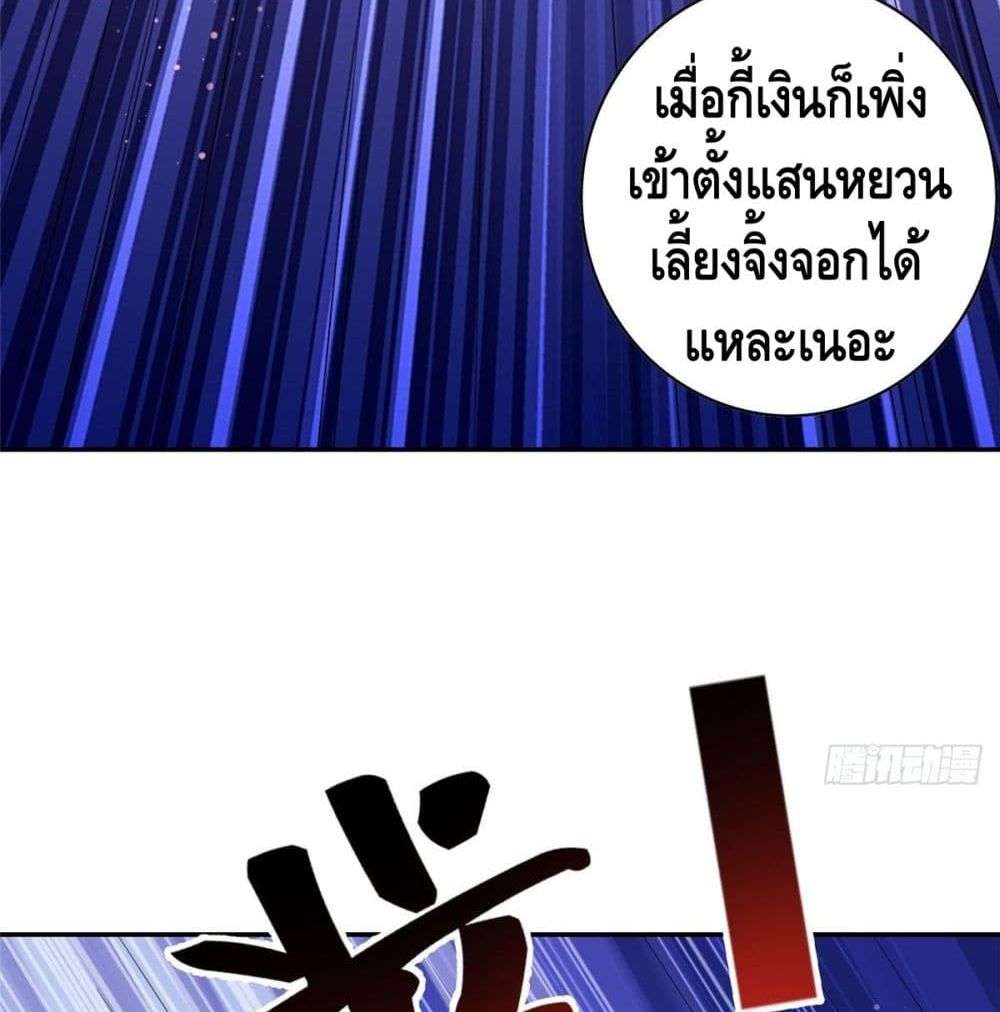 The Great System ตอนที่ 7 50