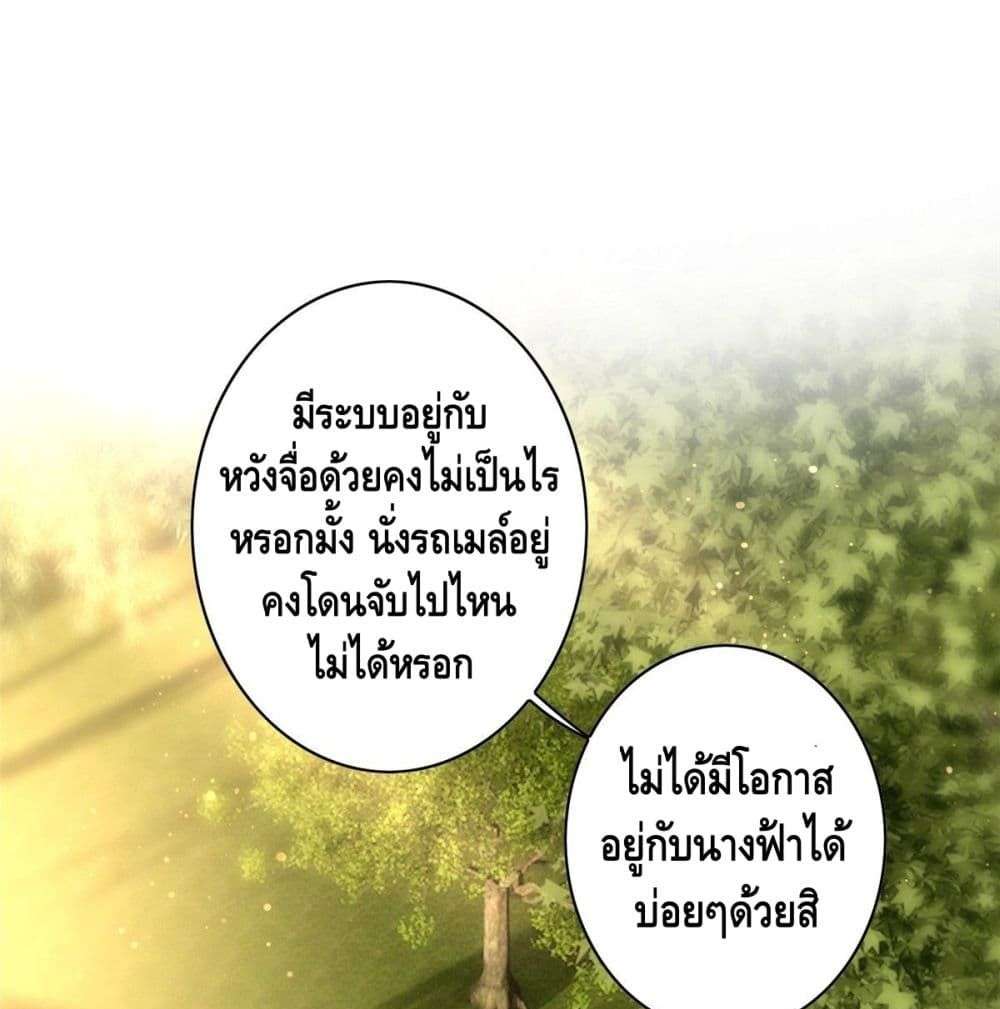 The Great System ตอนที่ 8 2