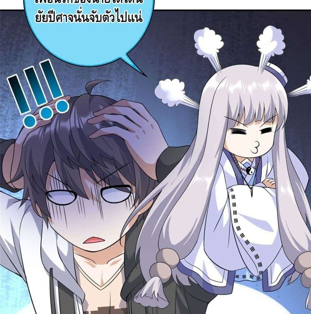 The Great System ตอนที่ 8 17
