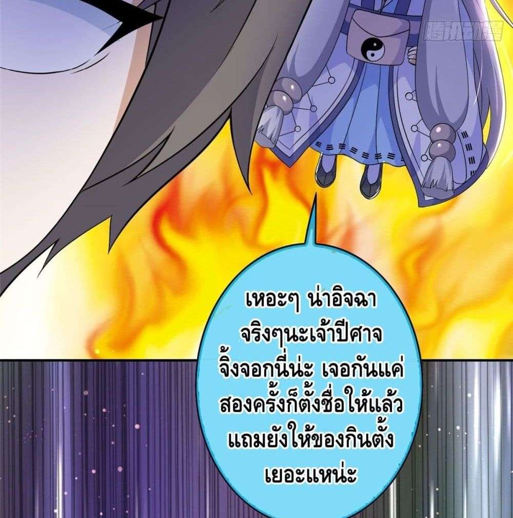 The Great System ตอนที่ 8 14