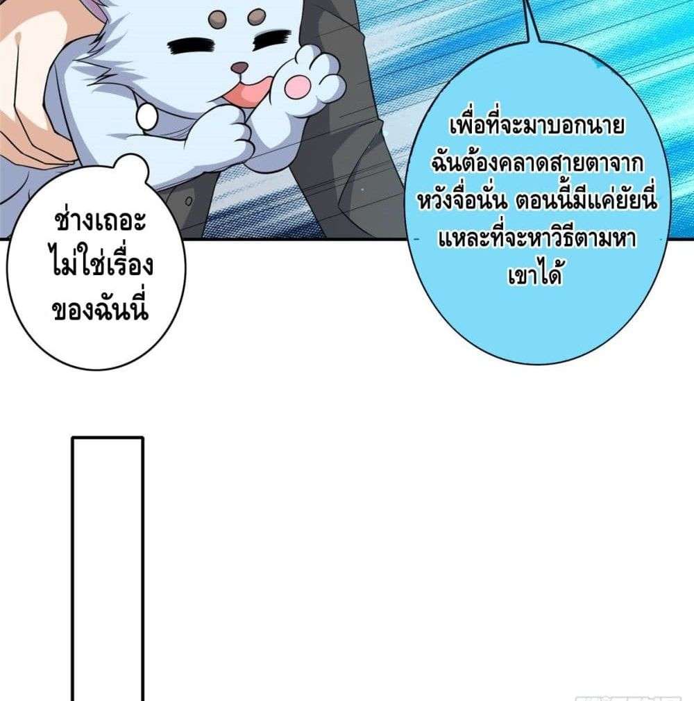 The Great System ตอนที่ 8 27