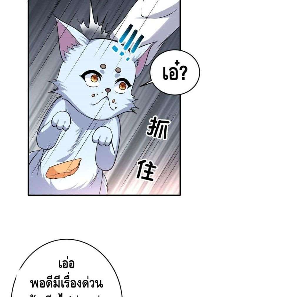 The Great System ตอนที่ 8 23