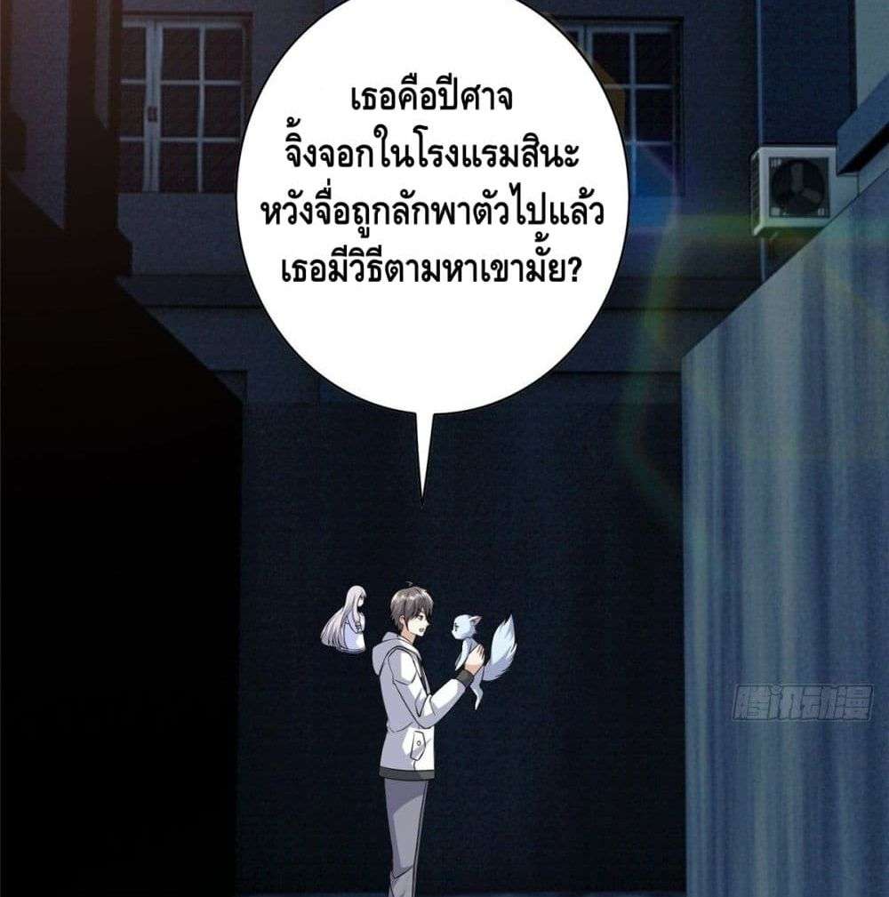 The Great System ตอนที่ 8 29
