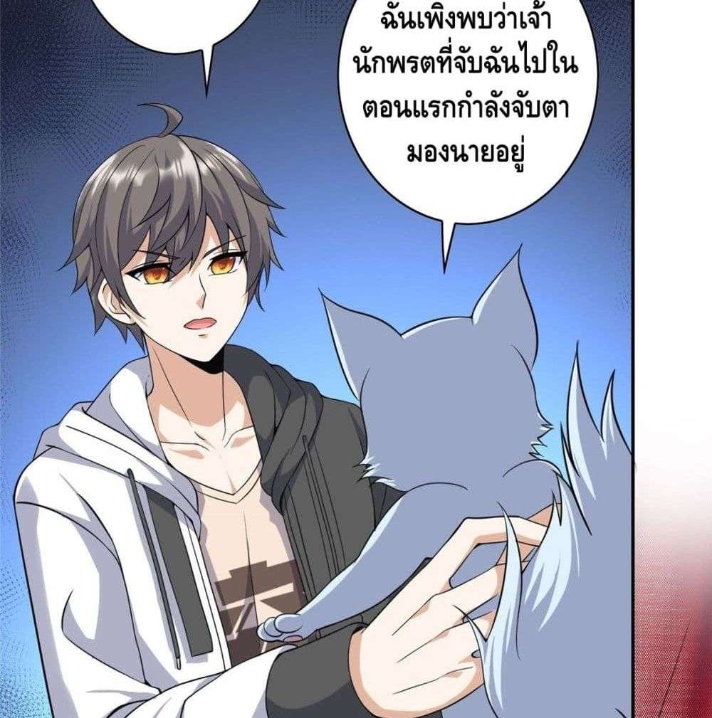 The Great System ตอนที่ 8 32