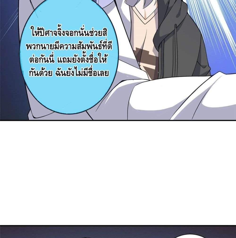 The Great System ตอนที่ 8 38