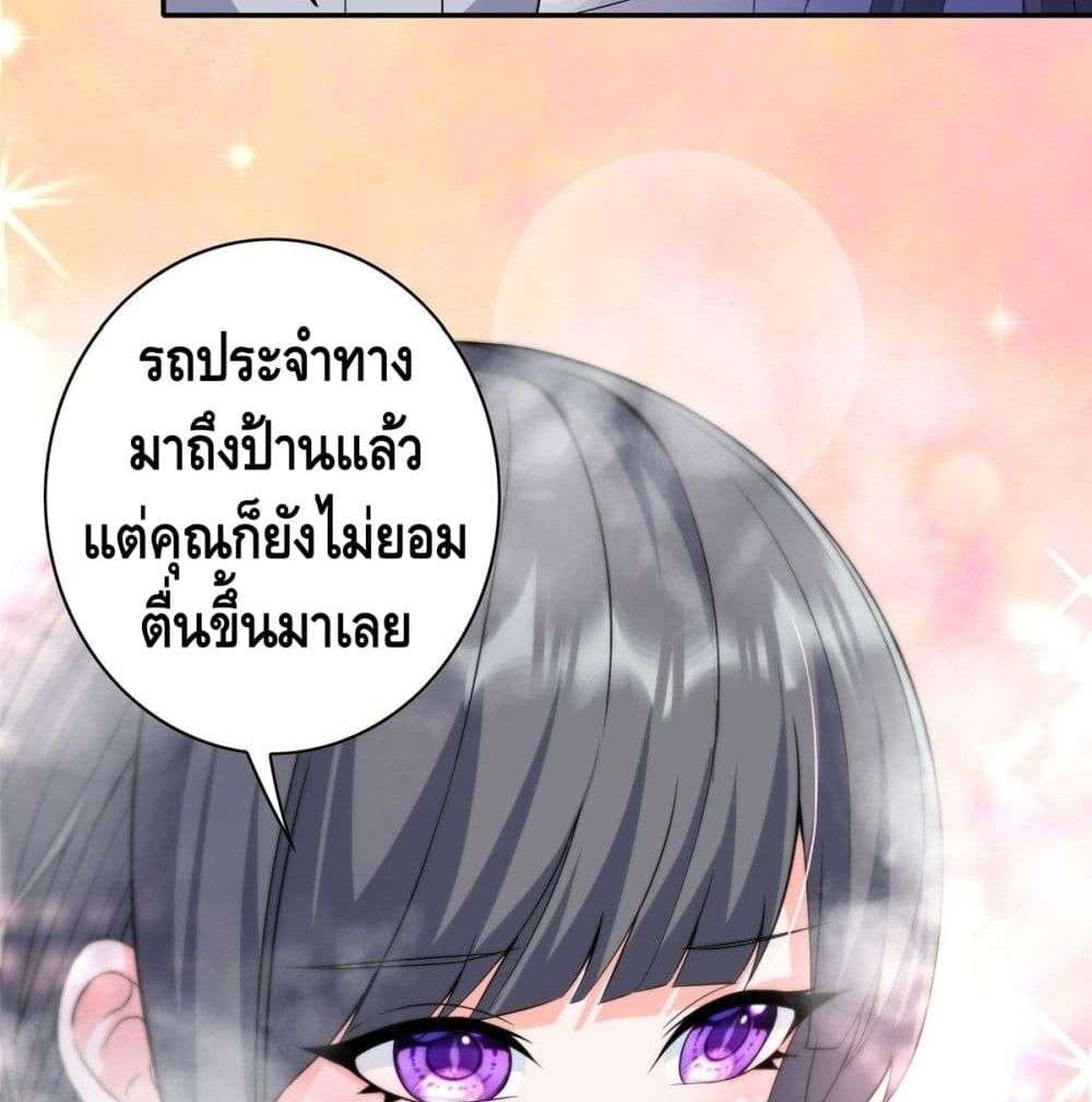The Great System ตอนที่ 8 61
