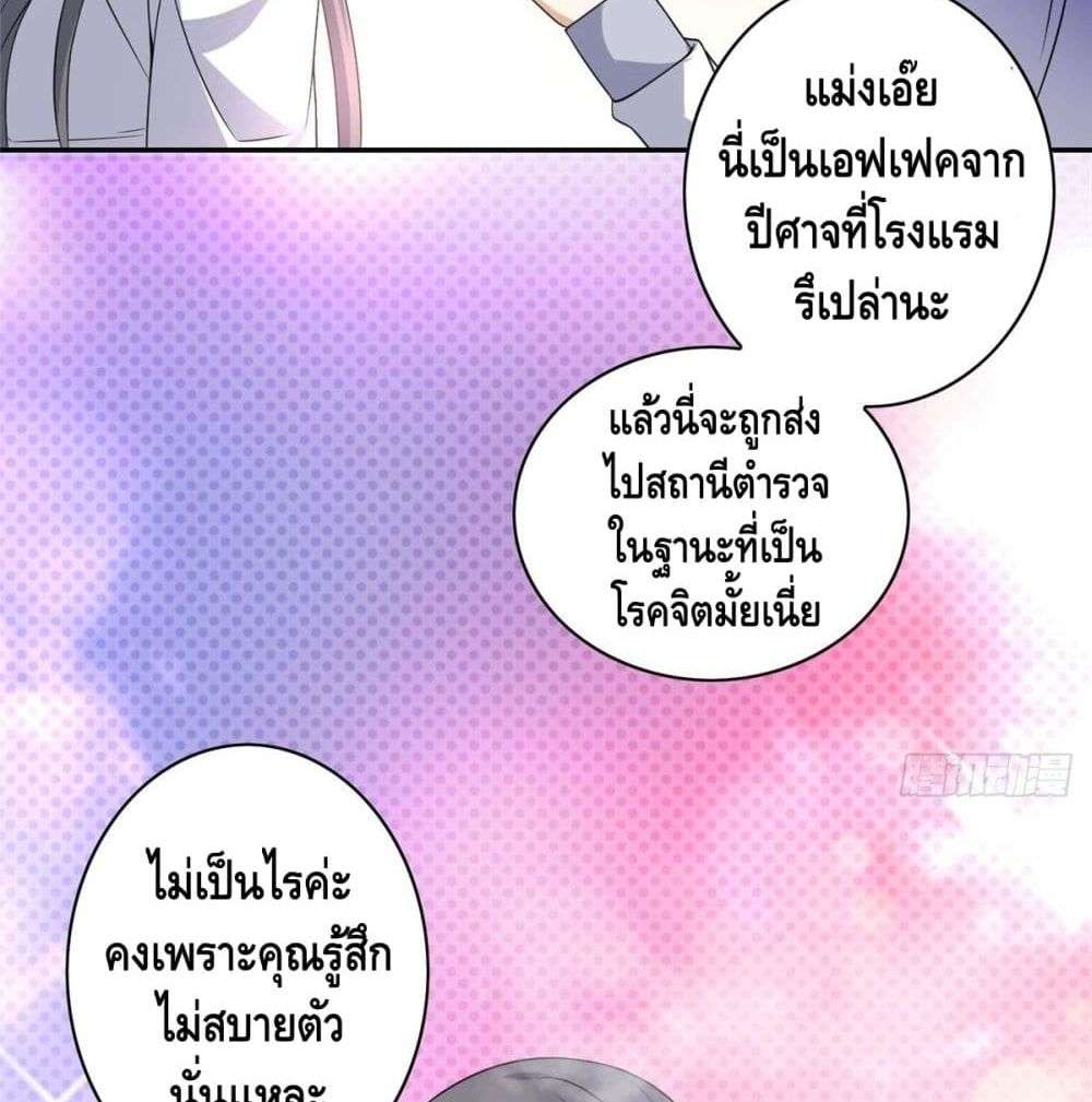 The Great System ตอนที่ 8 66