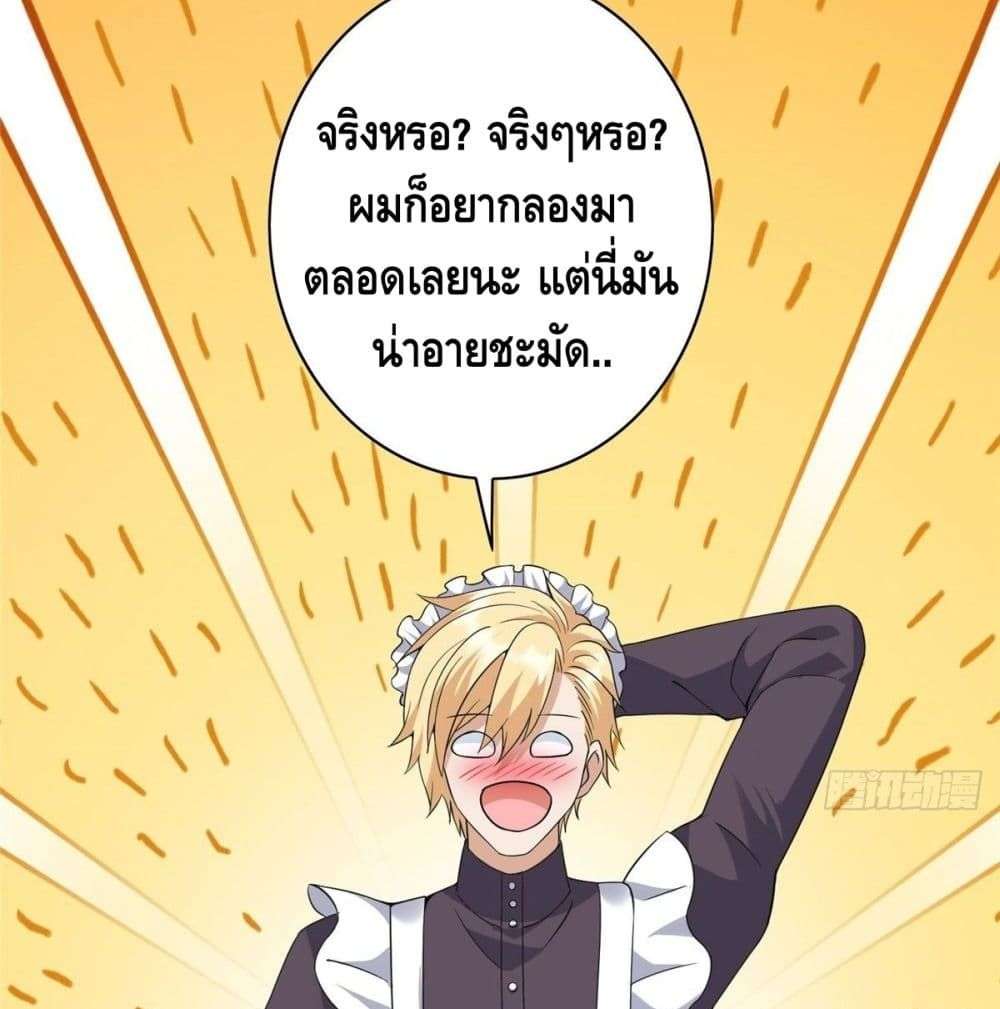 The Great System ตอนที่ 8 73