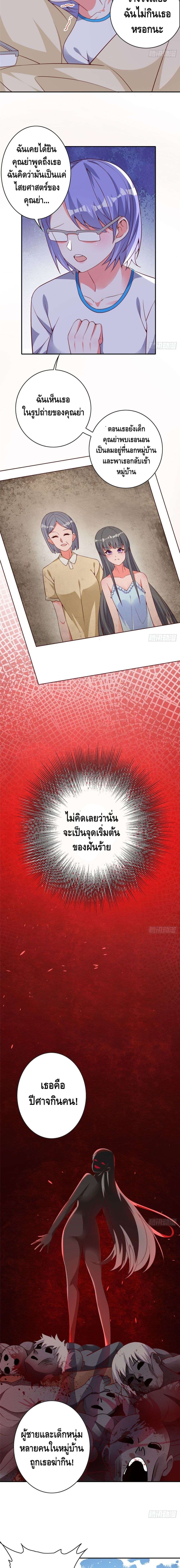 The Great System ตอนที่ 14 10