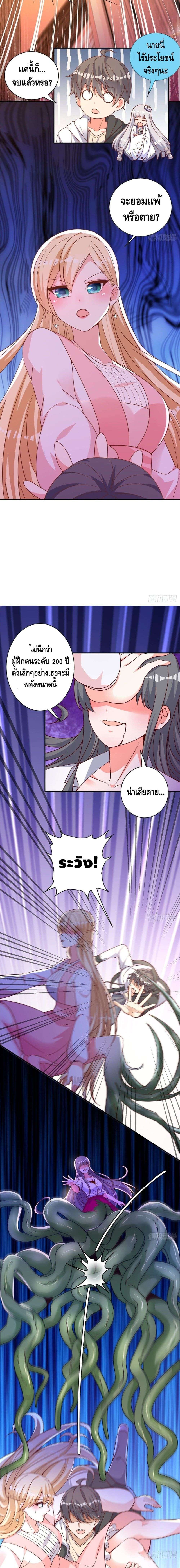 The Great System ตอนที่ 14 6