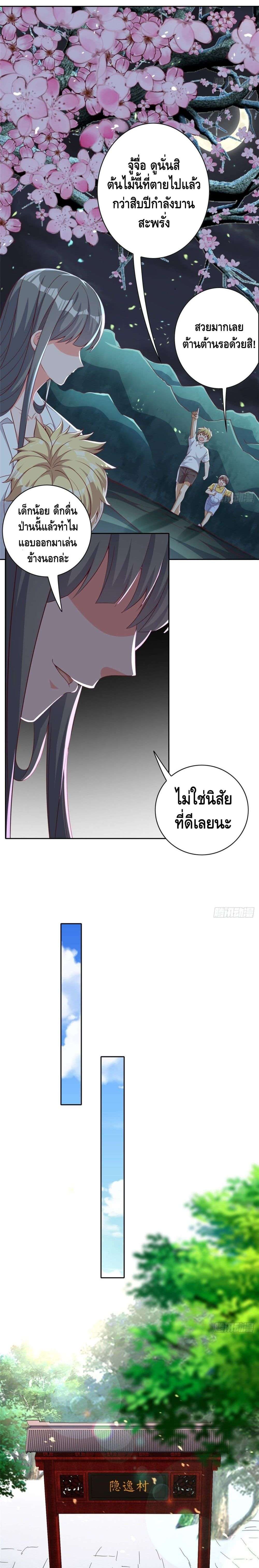 The Great System ตอนที่ 15 3