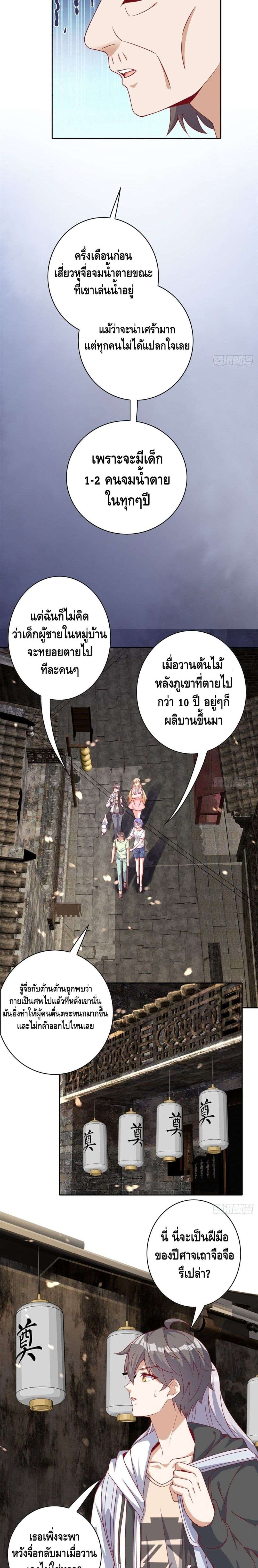 The Great System ตอนที่ 15 7