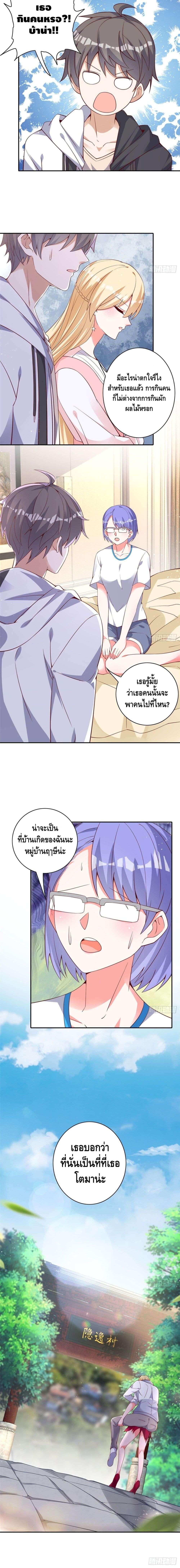 The Great System ตอนที่ 14 11