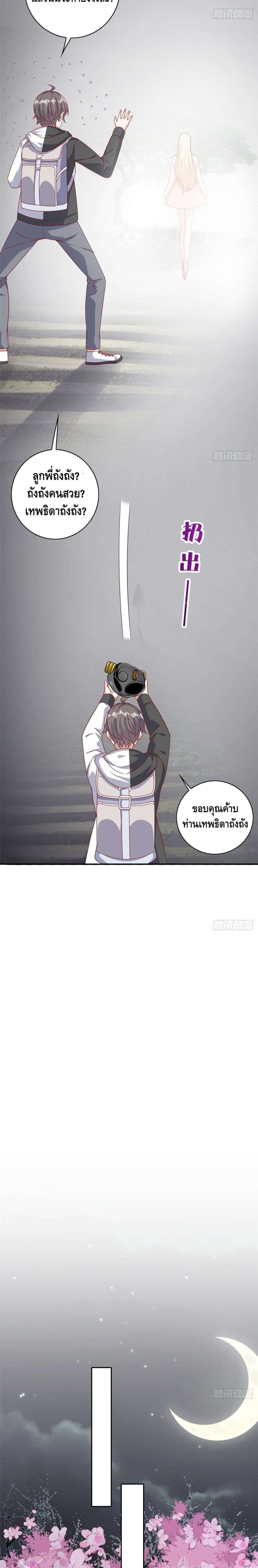 The Great System ตอนที่ 15 12