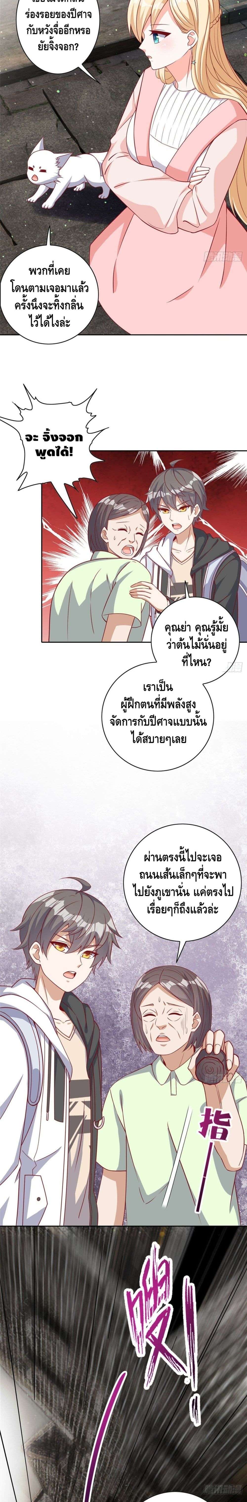 The Great System ตอนที่ 15 9