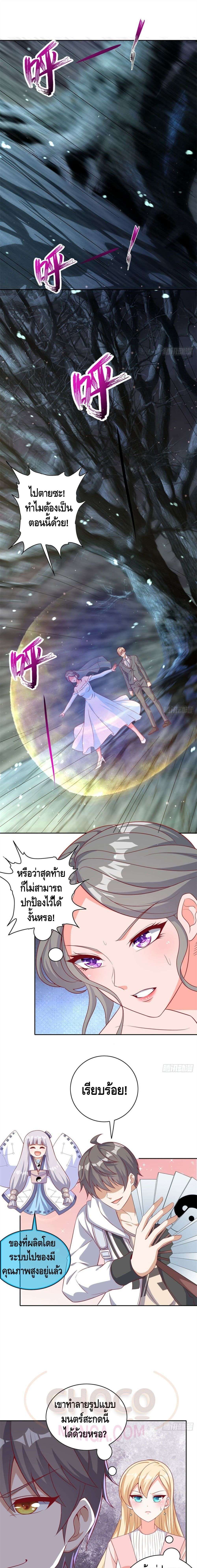 The Great System ตอนที่ 16 2