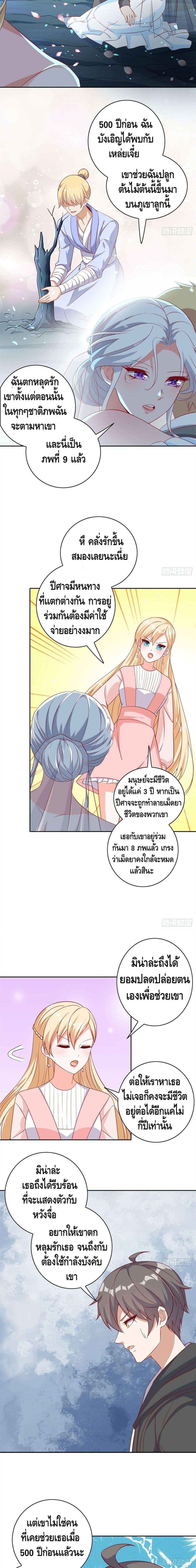 The Great System ตอนที่ 16 5