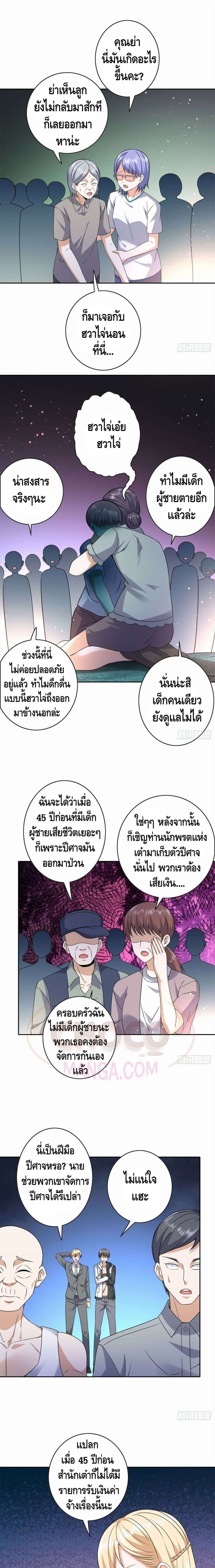 The Great System ตอนที่ 17 2
