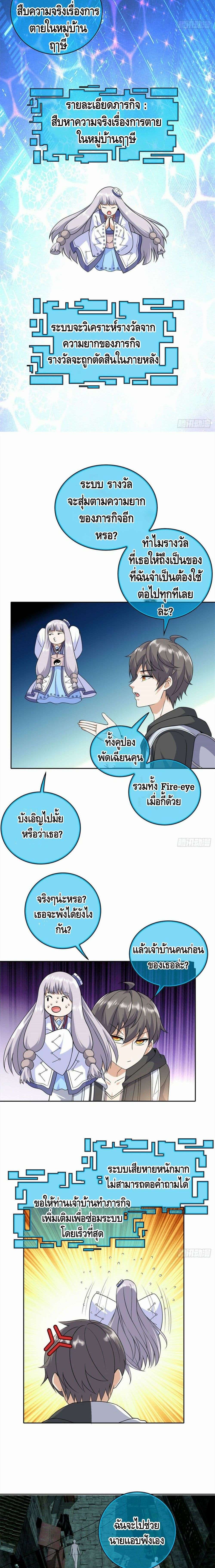 The Great System ตอนที่ 17 7