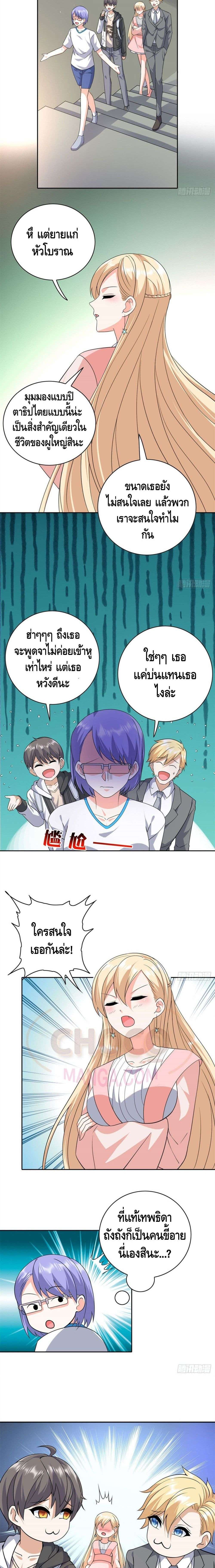 The Great System ตอนที่ 17 10
