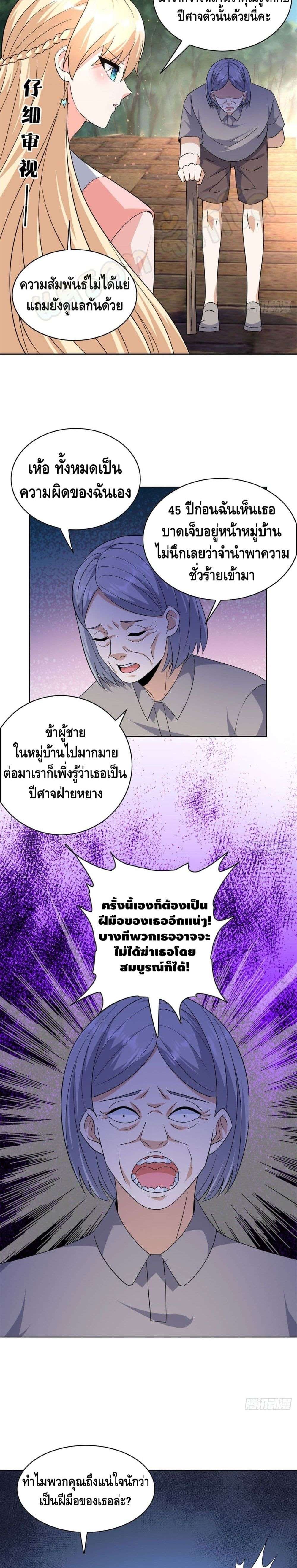 The Great System ตอนที่ 18 6