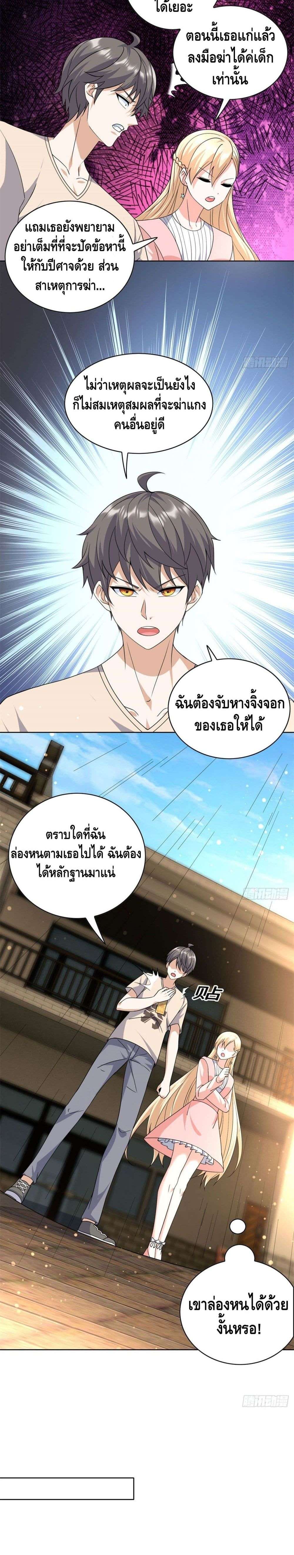 The Great System ตอนที่ 18 9