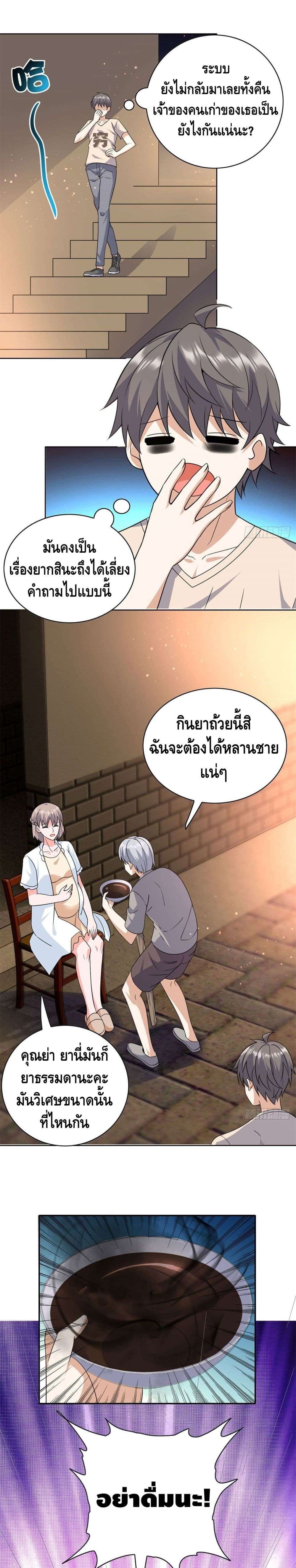 The Great System ตอนที่ 18 2