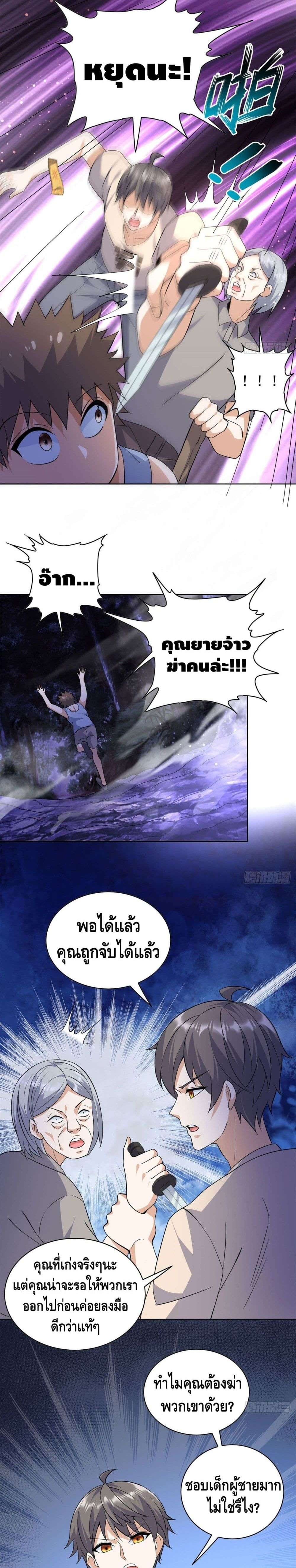 The Great System ตอนที่ 18 13