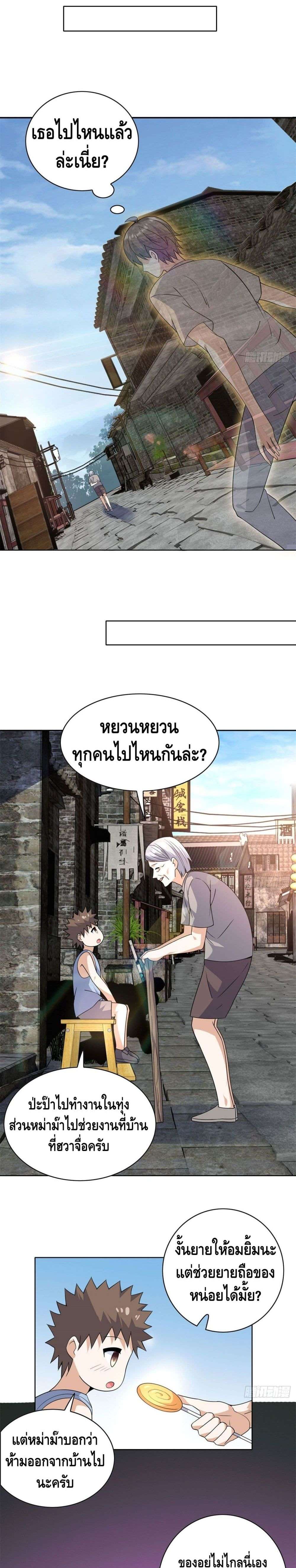 The Great System ตอนที่ 18 10