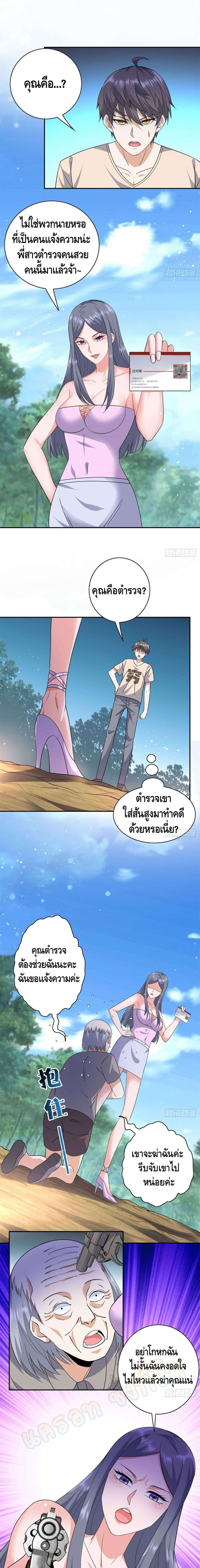 The Great System ตอนที่ 19 2
