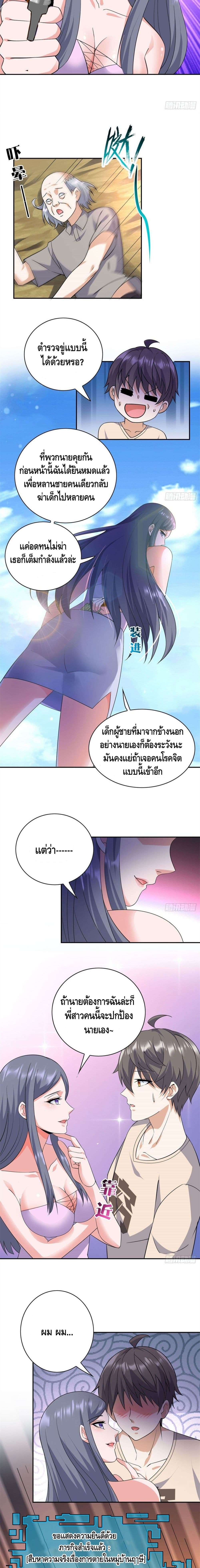 The Great System ตอนที่ 19 3