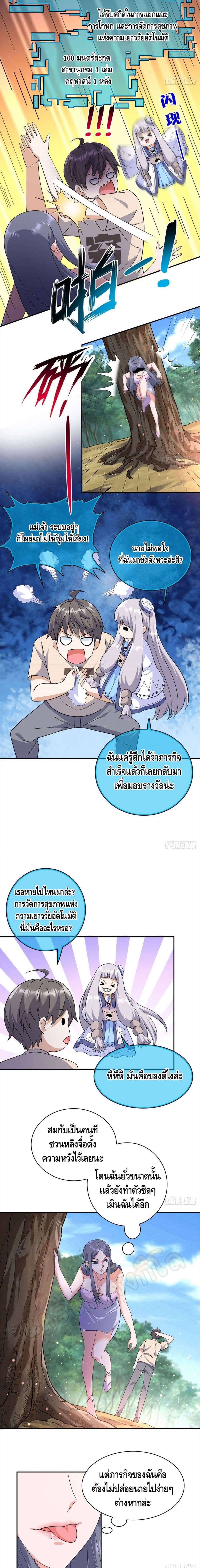 The Great System ตอนที่ 19 4