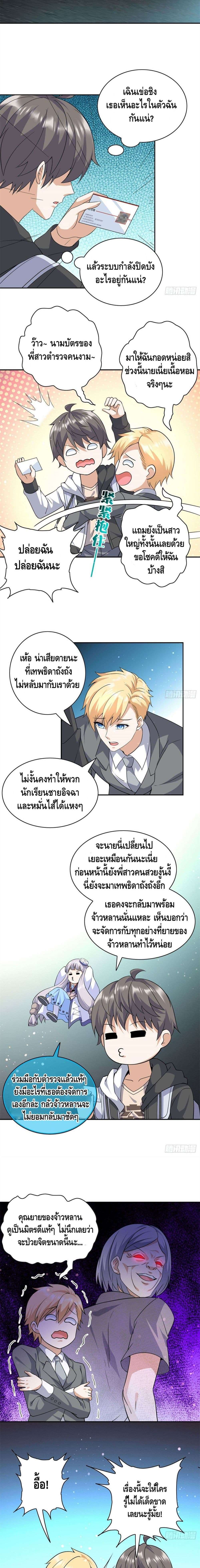 The Great System ตอนที่ 19 8