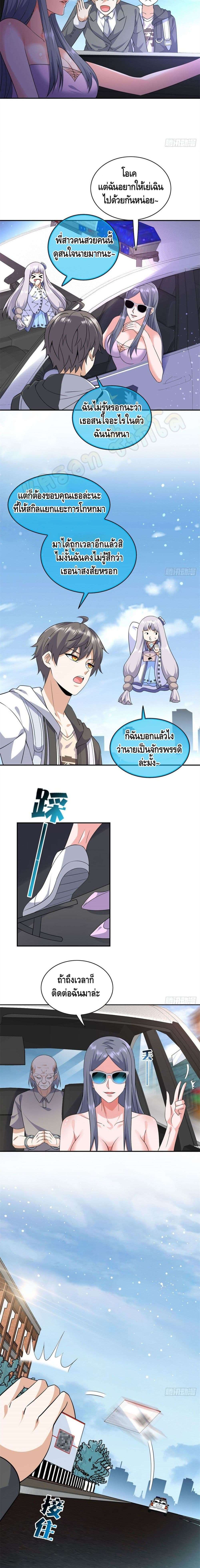 The Great System ตอนที่ 19 7