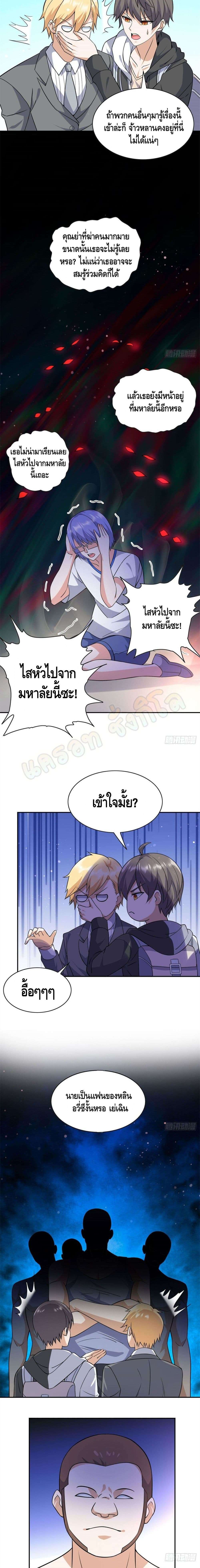 The Great System ตอนที่ 19 9