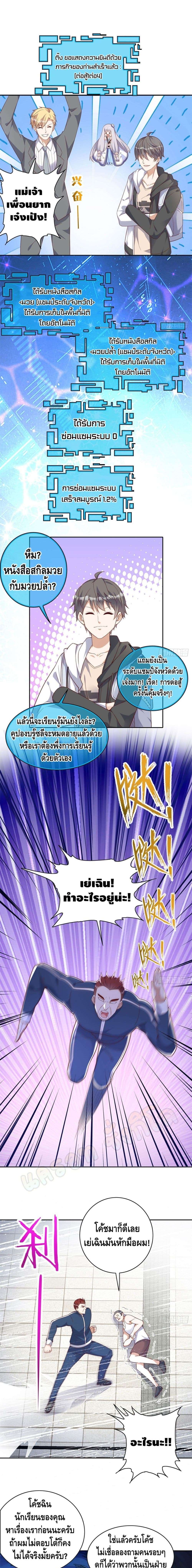The Great System ตอนที่ 20 2