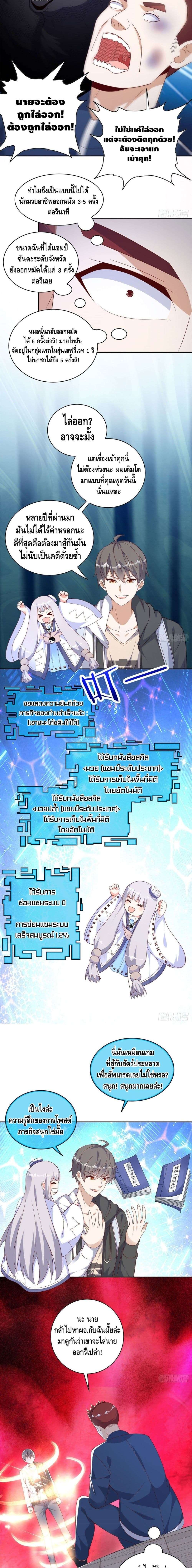 The Great System ตอนที่ 20 7